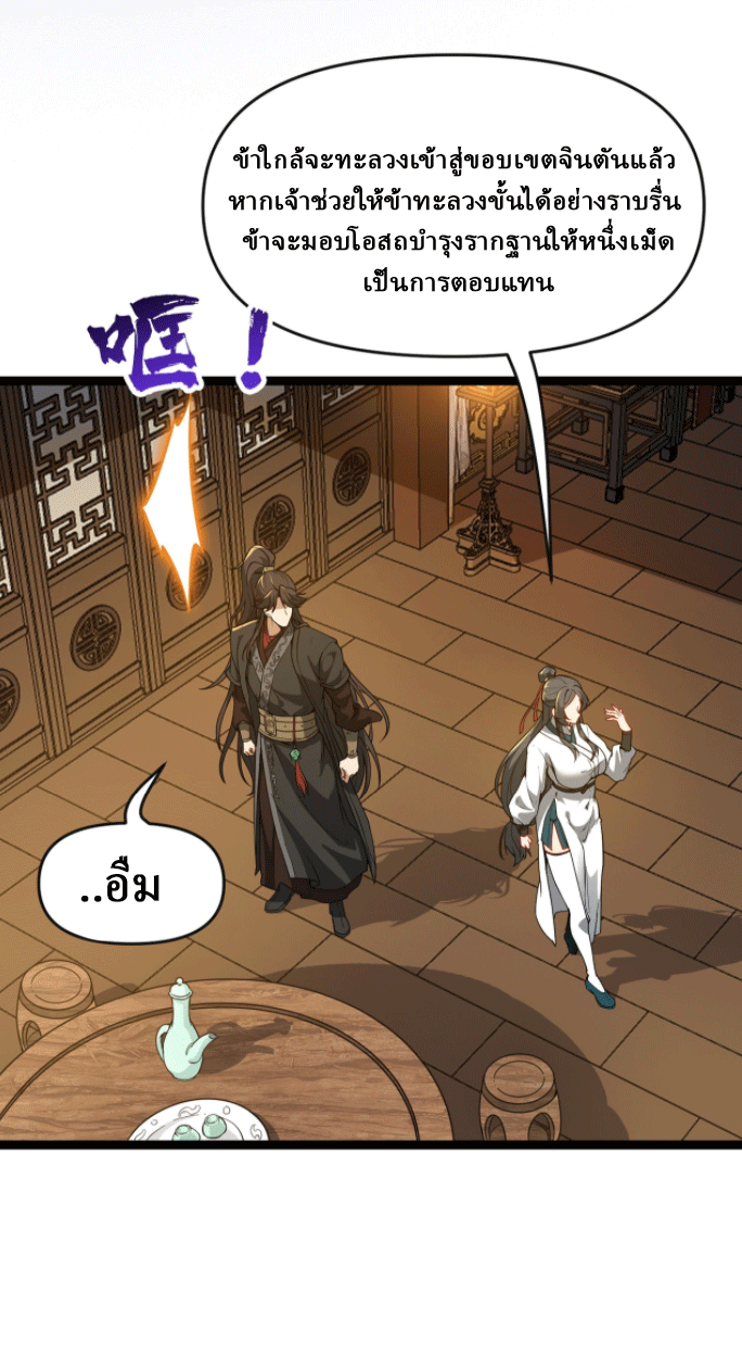 ผลตอบแทนหมื่นเท่า ศิษย์พี่หญิง โปรดมีศักดิ์ศรีในตัวเองบ้าง Ten-Thousandfold Return, Senior Sister, Please Behave ตอนที่ 2 หน้า 21