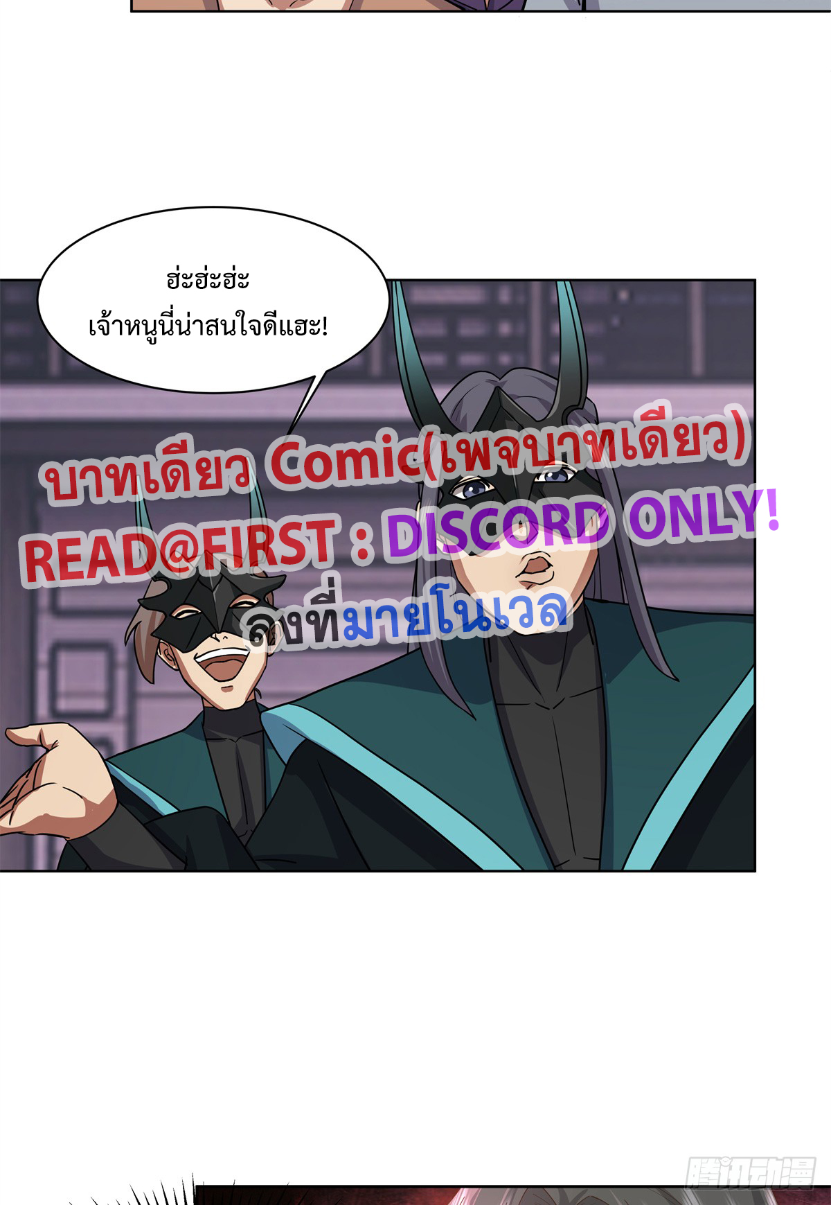 สยบวิญญาณสะท้านโลกันต์ (Remake) ตอนที่ 6 หน้า 9