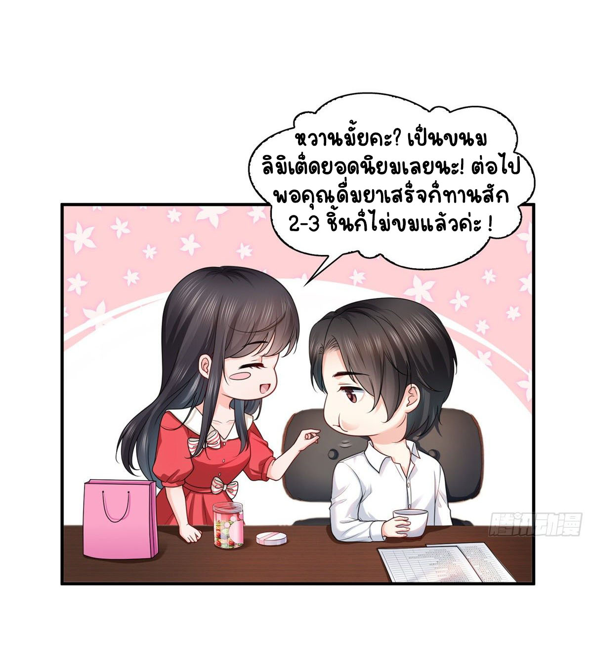 (ชนจีน)Perfect Secret Love The Bad New Wife Is a Little Sweet ตอนที่ 116 หน้า 32