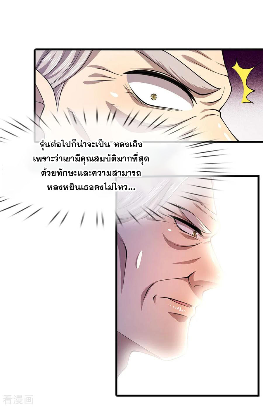 มหาเทพเซียนหมอ ตอนที่ 117 หน้า 2