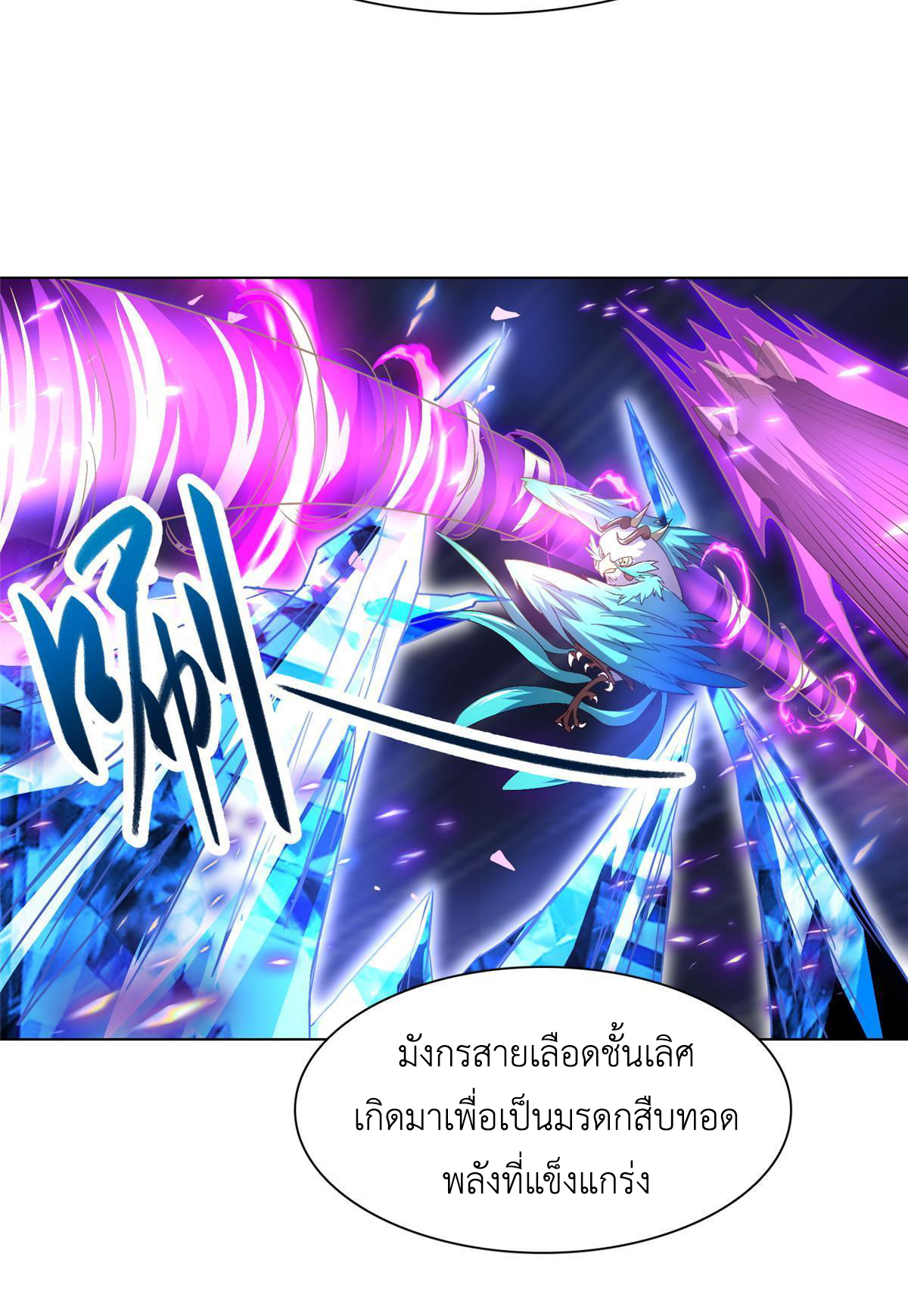 (ชนจีน) Dragon Master (จูหมิง นักรบเซียนมังกร) ตอนที่ 200 หน้า 11