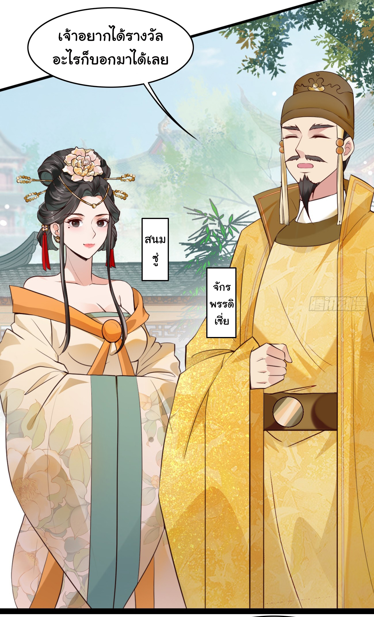 ต่างภพอลเวง ตอนที่ 18 หน้า 4