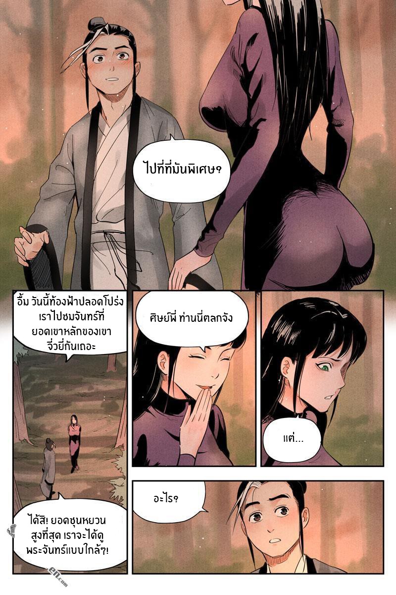 Song of Taoists and Fairies ตอนที่ 37 หน้า 3
