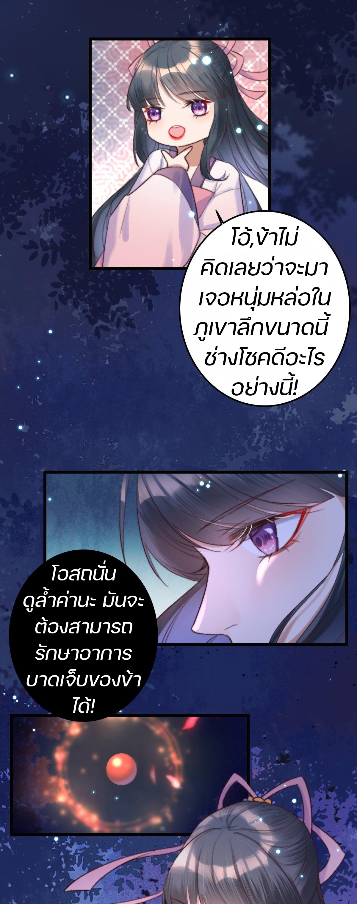 นักอัญเชิญไร้เทียมทาน ตอนที่ 2 หน้า 9