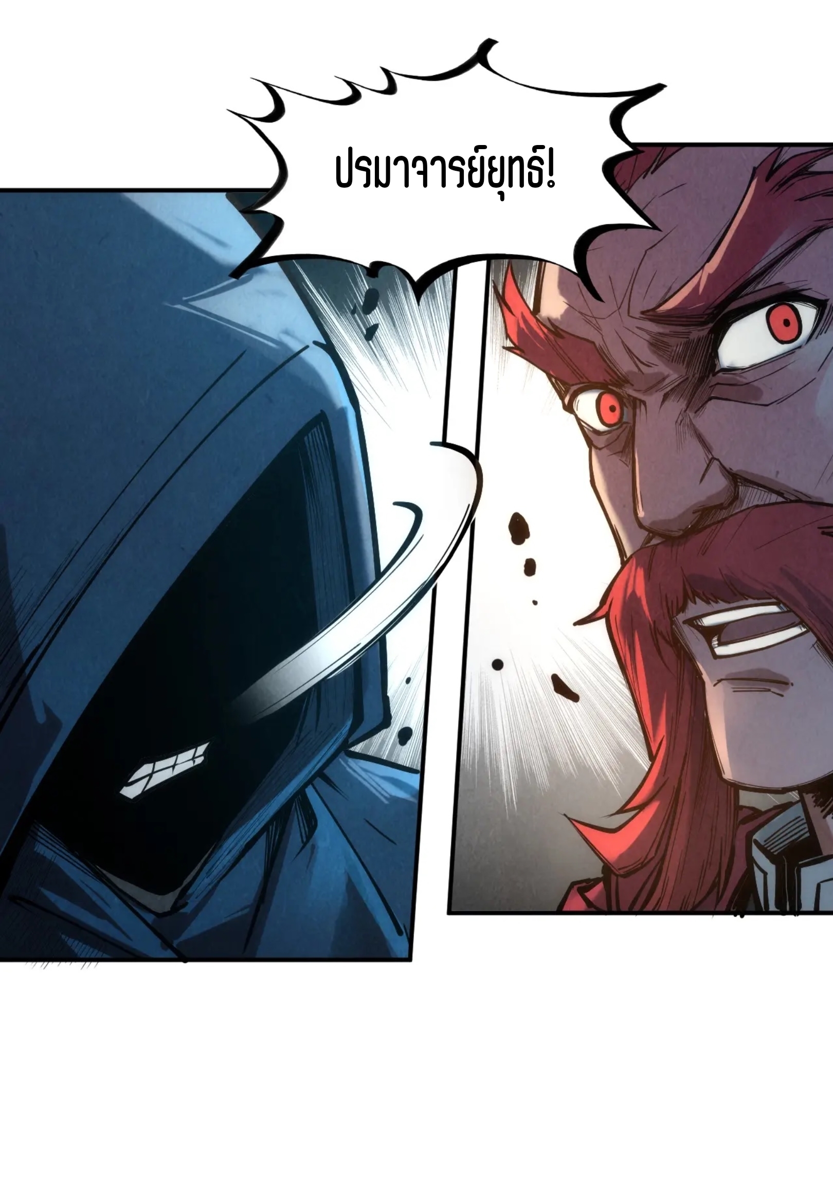 มหาเทพนิรันดร์กาล ตอนที่ 26 หน้า 37