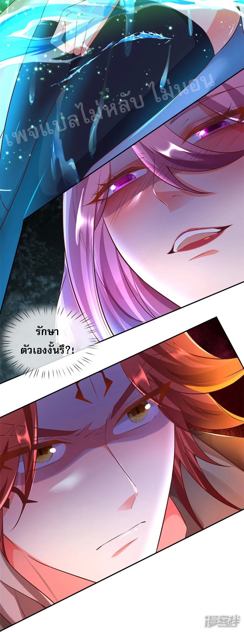 |.สุดยอดระบบเจ้าราชันย์ปีศาจ ตอนที่ 59 หน้า 15