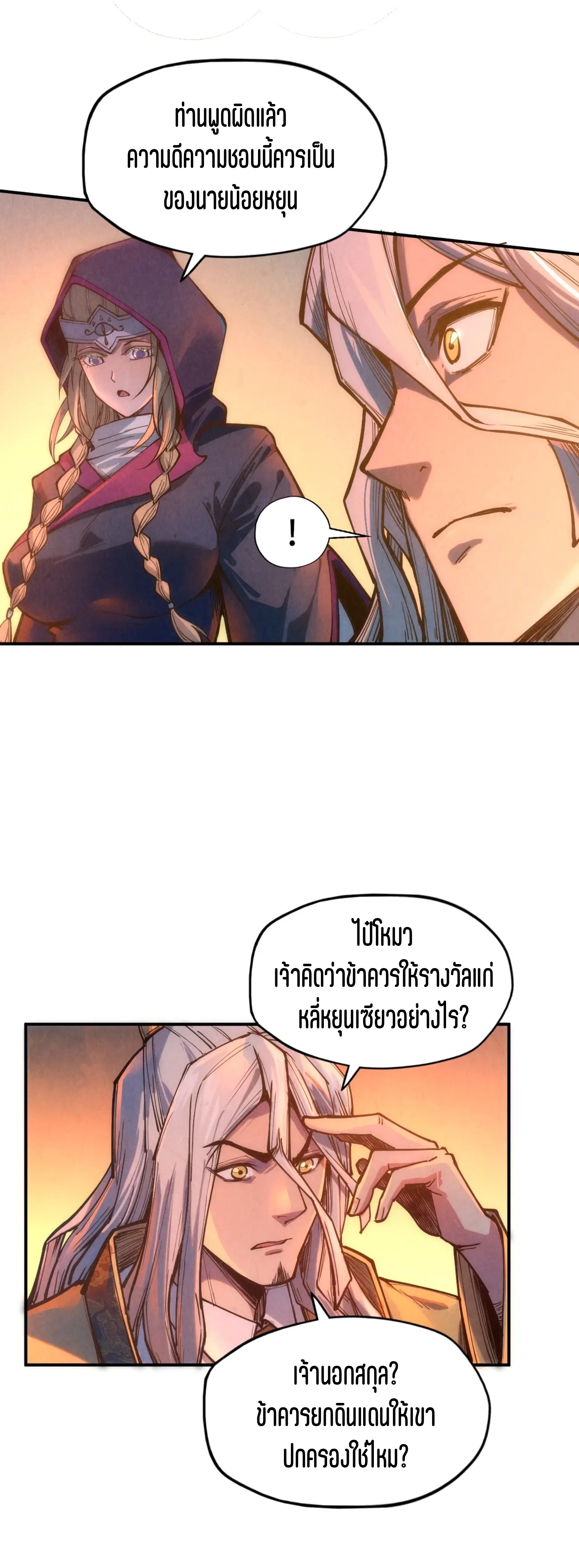 มหาเทพนิรันดร์กาล ตอนที่ 28 หน้า 19