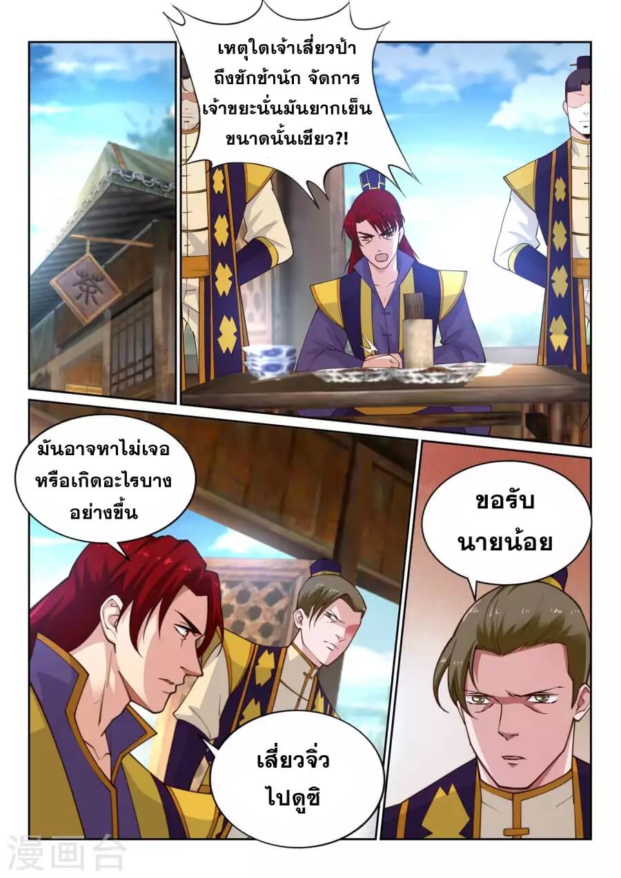 Against the Gods - อสูรพลิกฟ้า ตอนที่ 33 หน้า 12