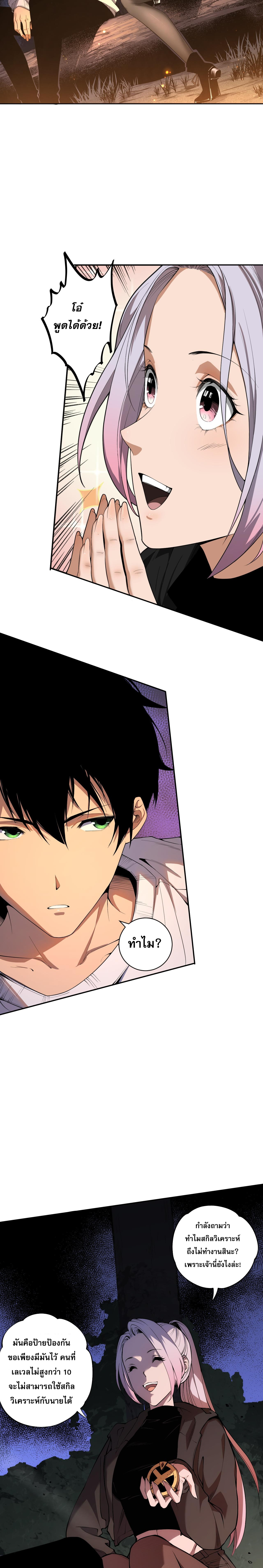 เนโครแมนเซอร์! ฉันคือภัยพิบัติล้างโลก! ตอนที่ 4 หน้า 12