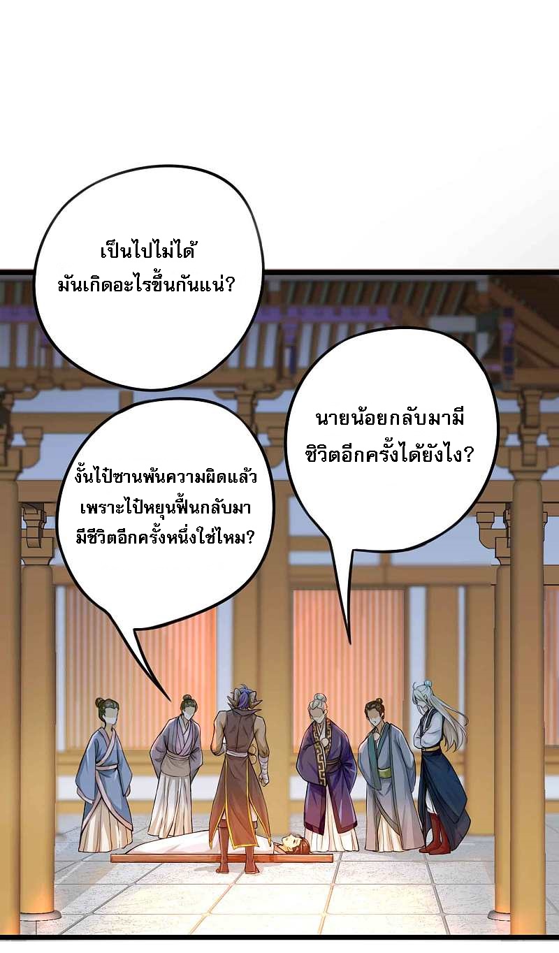 |.การหวนคืนราชันย์เทพสวรรค์ (จบแล้ว) ตอนที่ 11 หน้า 34