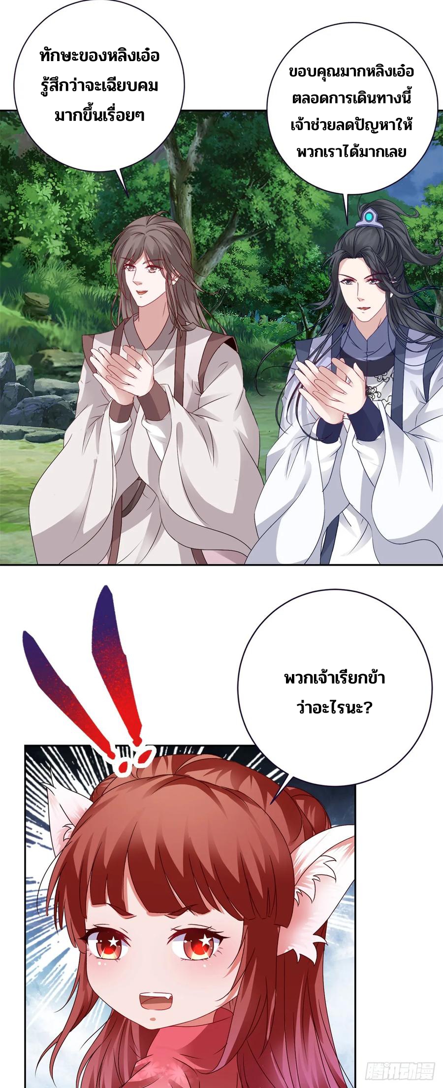 จักรพรรดิวิญญาณศักดิ์สิทธิ์ (ทันจีน) ตอนที่ 272 หน้า 18