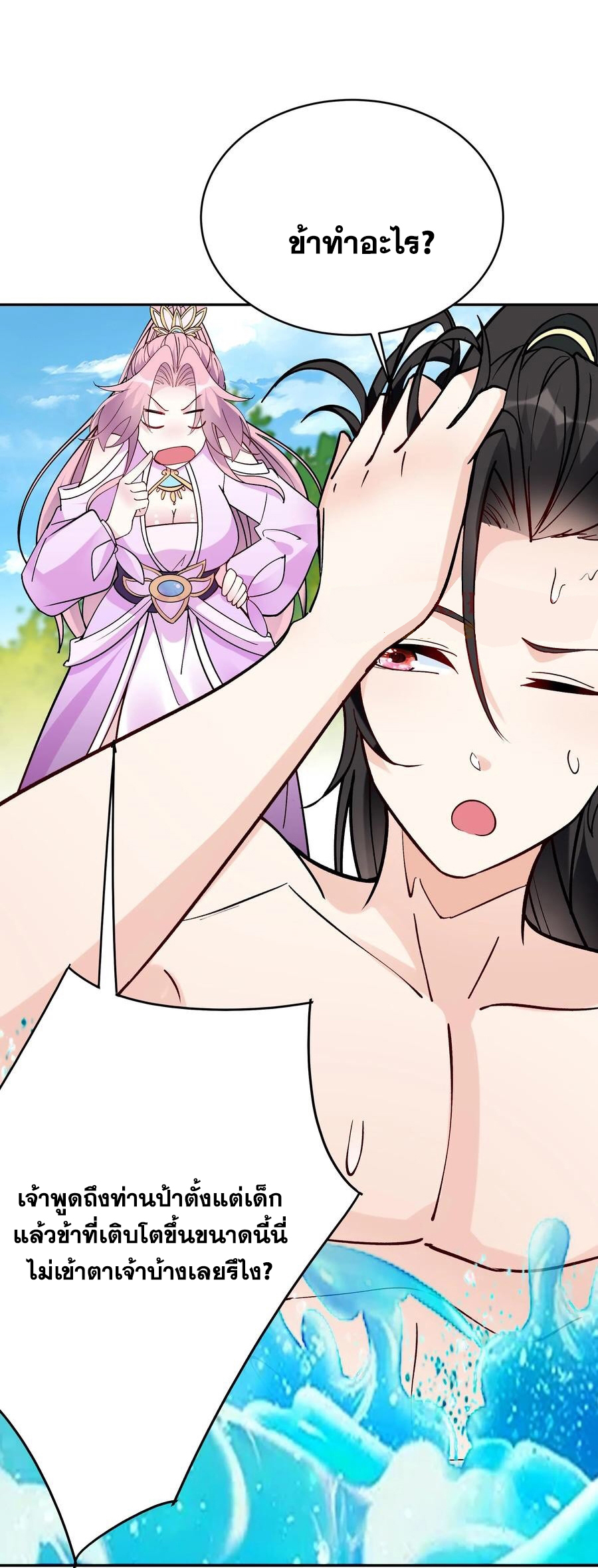 The Villain of Destiny วายร้ายแห่งโชคชะตา! ตอนที่ 52 หน้า 11