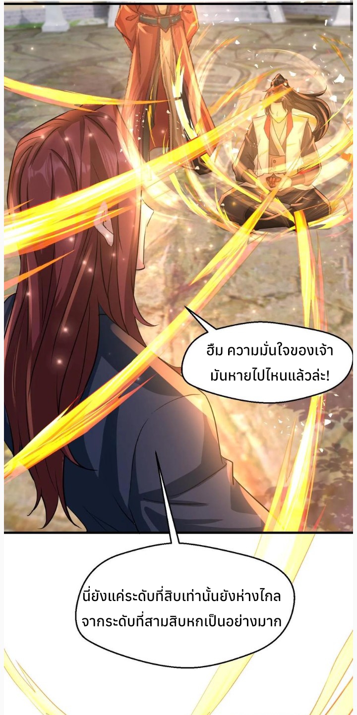 i can infinite epiphany ระบบศักดิ์สิทธิ์ ข้าสามารถตรัสรู้ได้ไม่มีที่สิ้นสุด ตอนที่ 30 หน้า 5