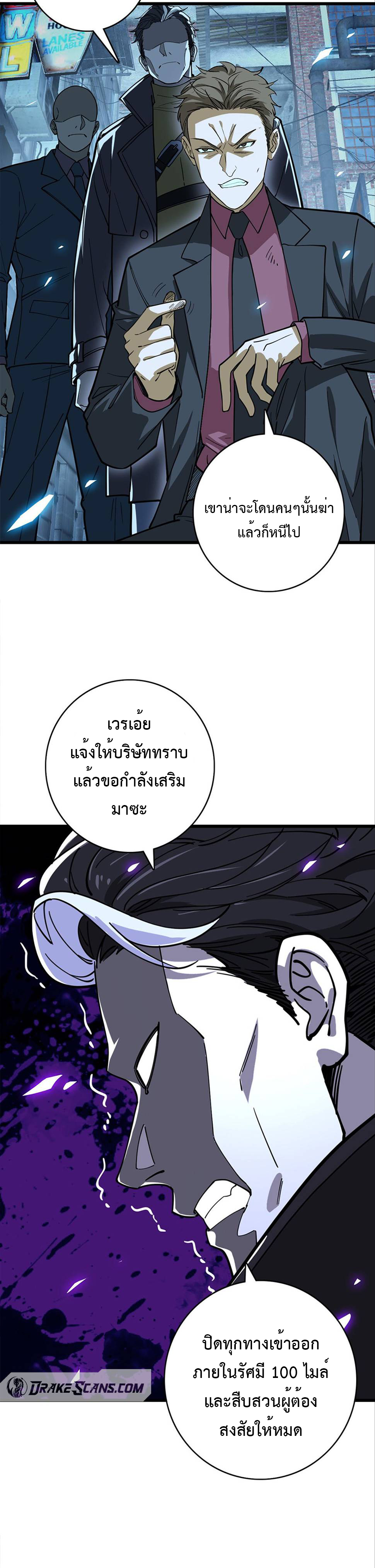 เทพปีศาจผู้ยิ่งใหญ่ ตอนที่ 7 หน้า 19