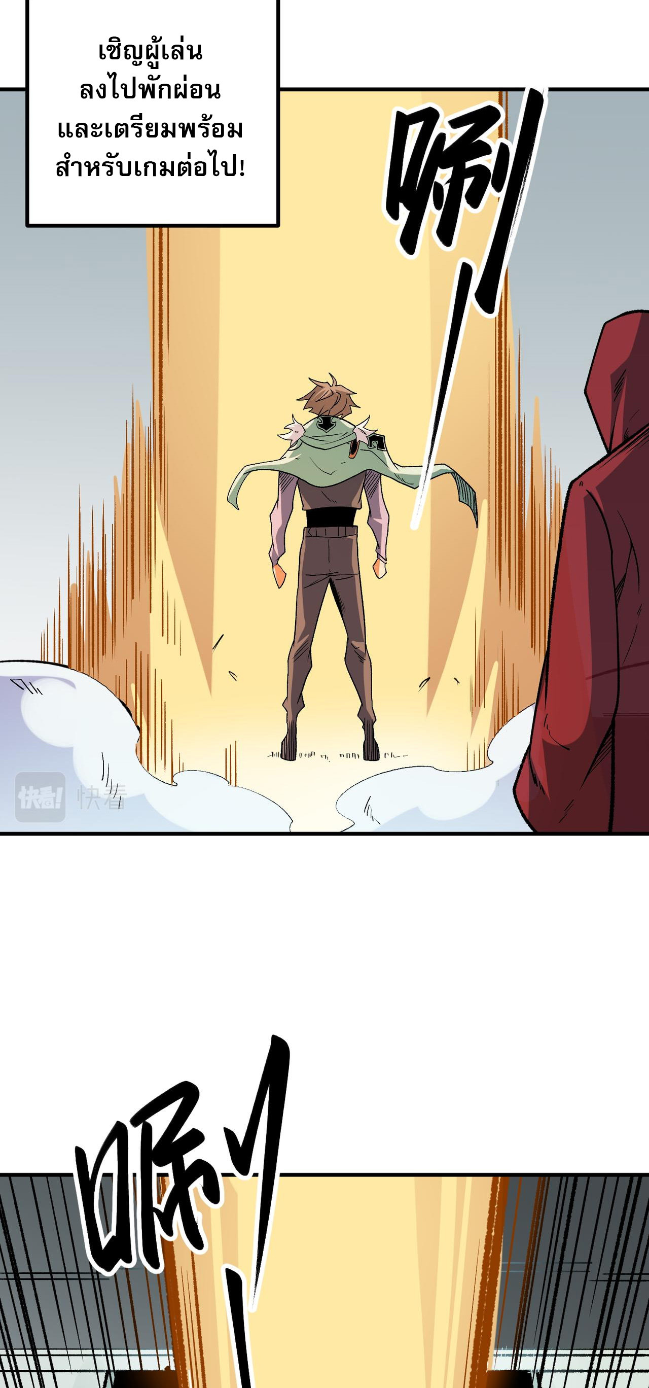 ฉันคือผู้เล่นไร้อาชีพที่สังหารเหล่าเทพ ตอนที่ 29 หน้า 38