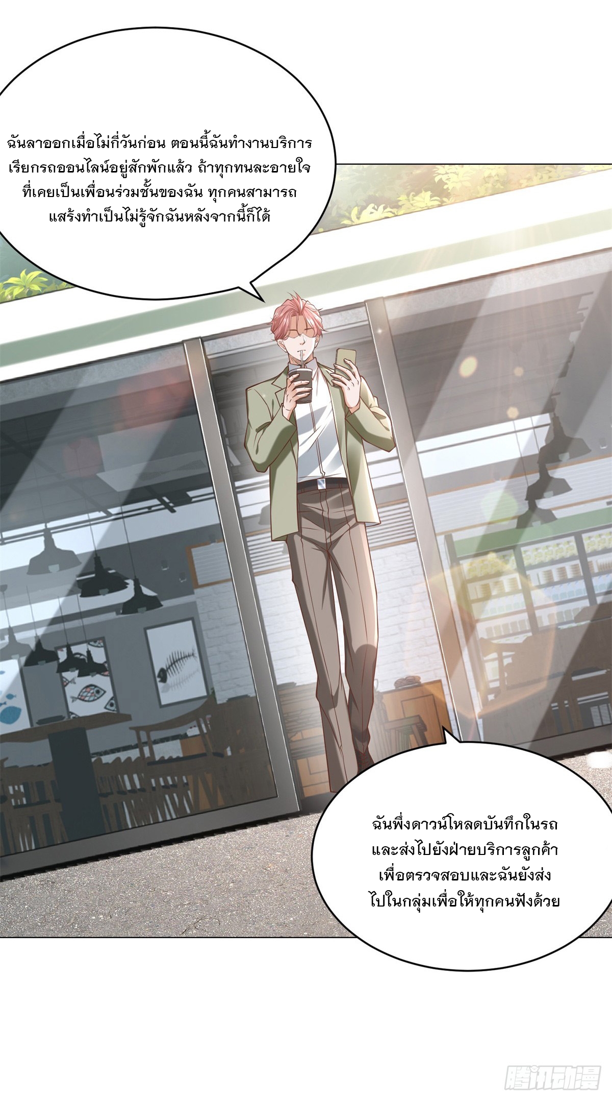 ฉันมีระบบเรียกรถในตำนานสุดเทพ ตอนที่ 9 หน้า 29