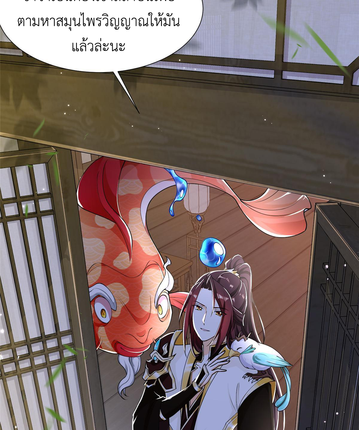 (ชนจีน) Dragon Master (จูหมิง นักรบเซียนมังกร) ตอนที่ 192 หน้า 14