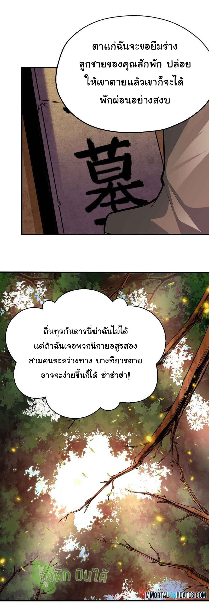 I Just Want To Be Killed (ฉันอยากจะโดนฆ่า) ตอนที่ 5 หน้า 17