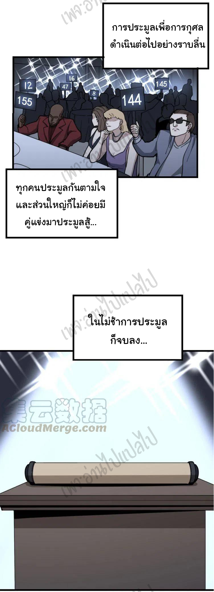 Bad Hand Witch Doctor สุดยอดพ่อมดหมอผี ตอนที่ 150 หน้า 41