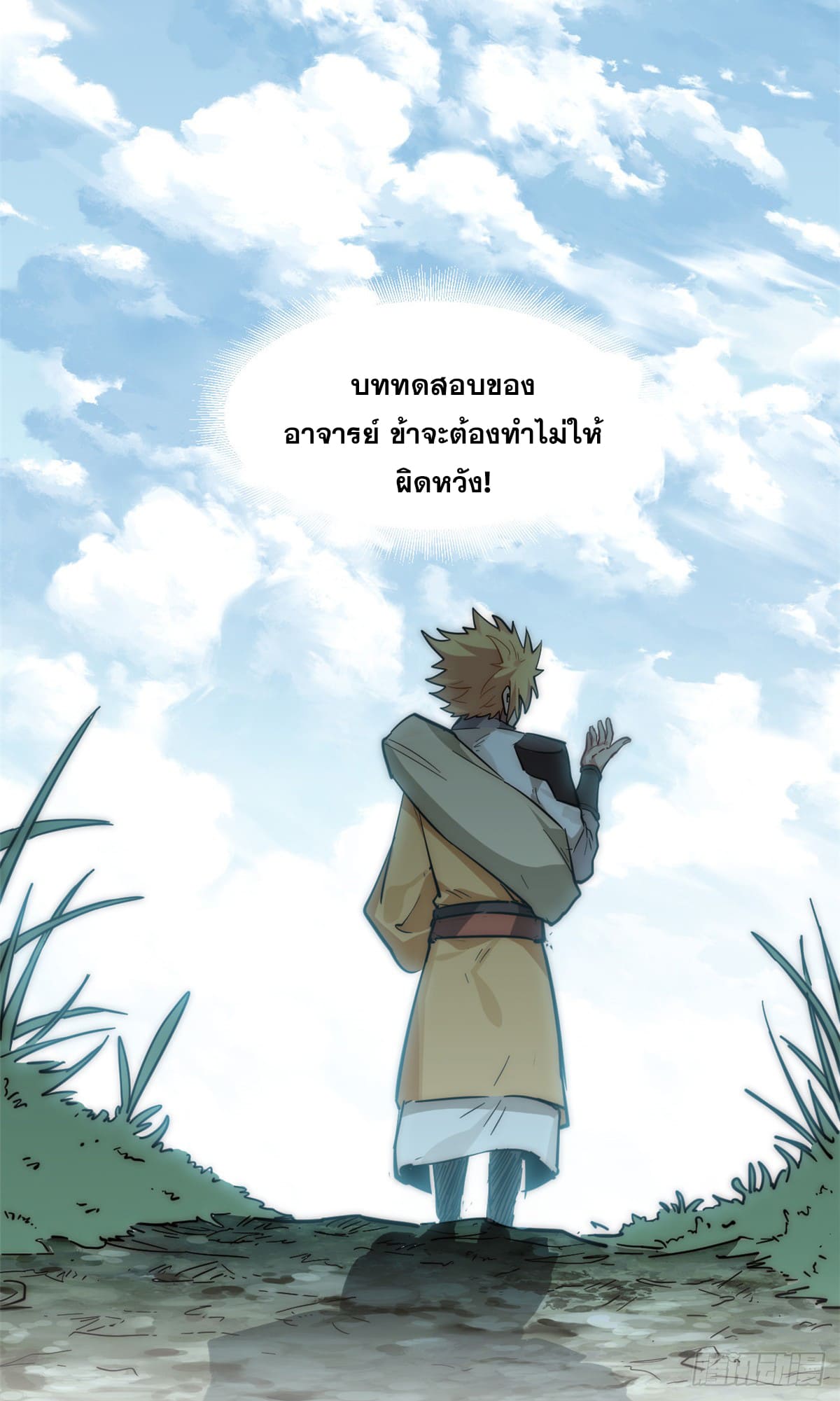 ระบบสุ่มดวงชะตา(ทันจีน) ตอนที่ 60 หน้า 51