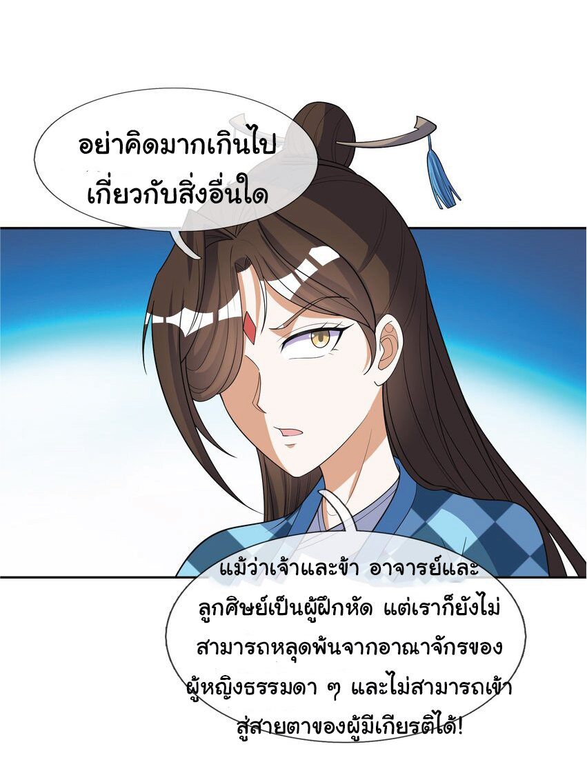 Being a Teacher is Invincible in World ตอนที่ 57 หน้า 9