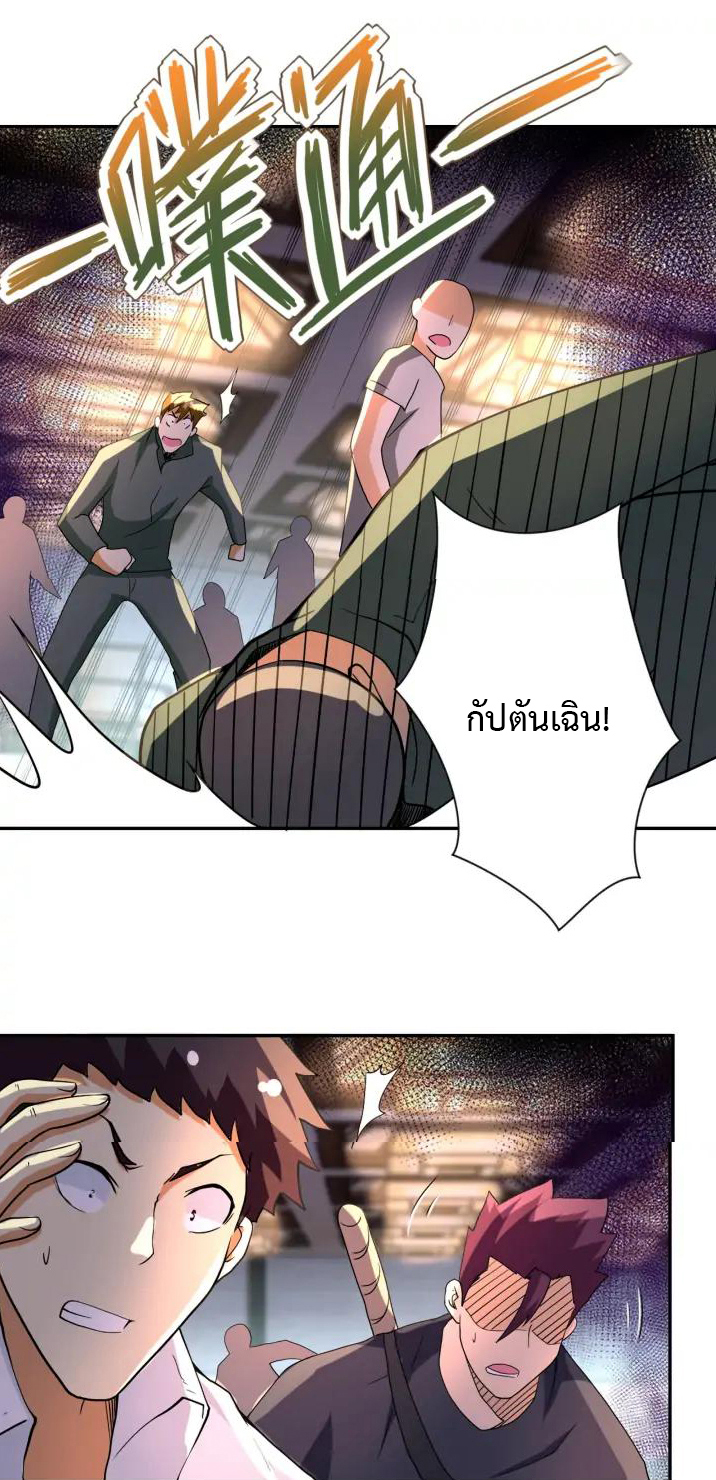 Apocalyptic Super System ตอนที่ 97 หน้า 29