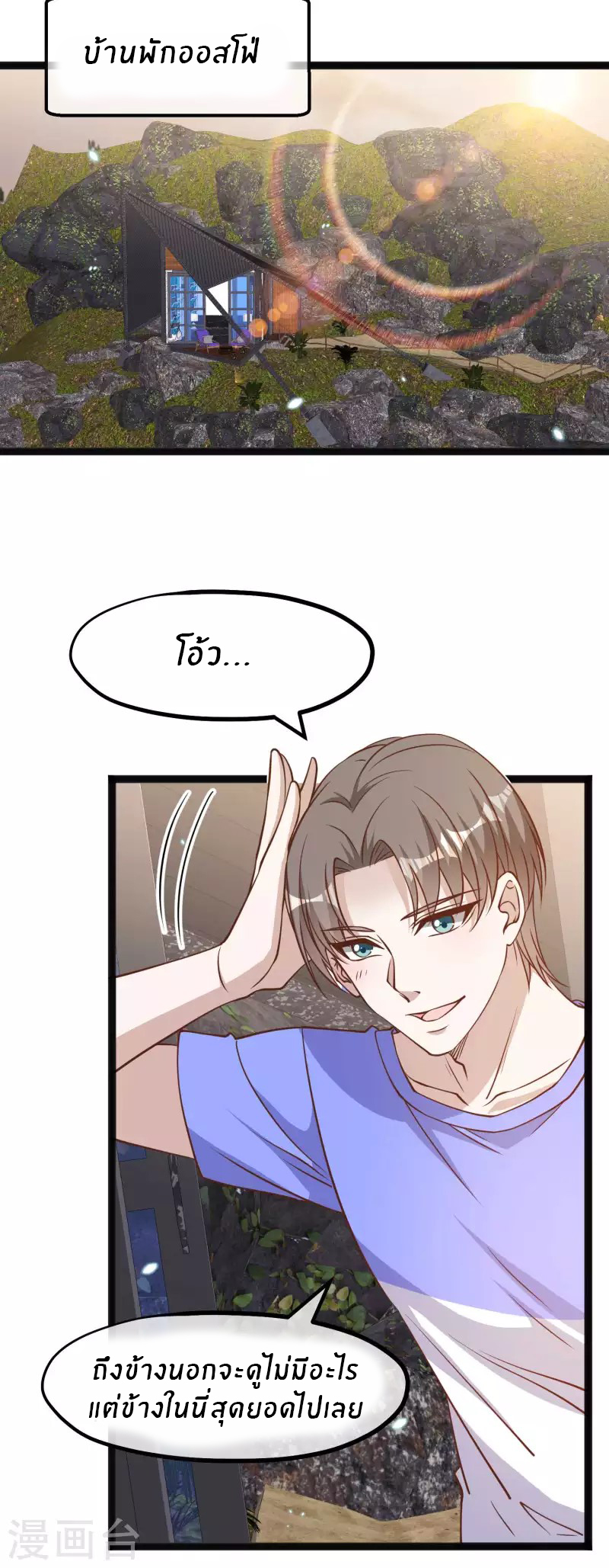 God Fisherman ตอนที่ 161 หน้า 13