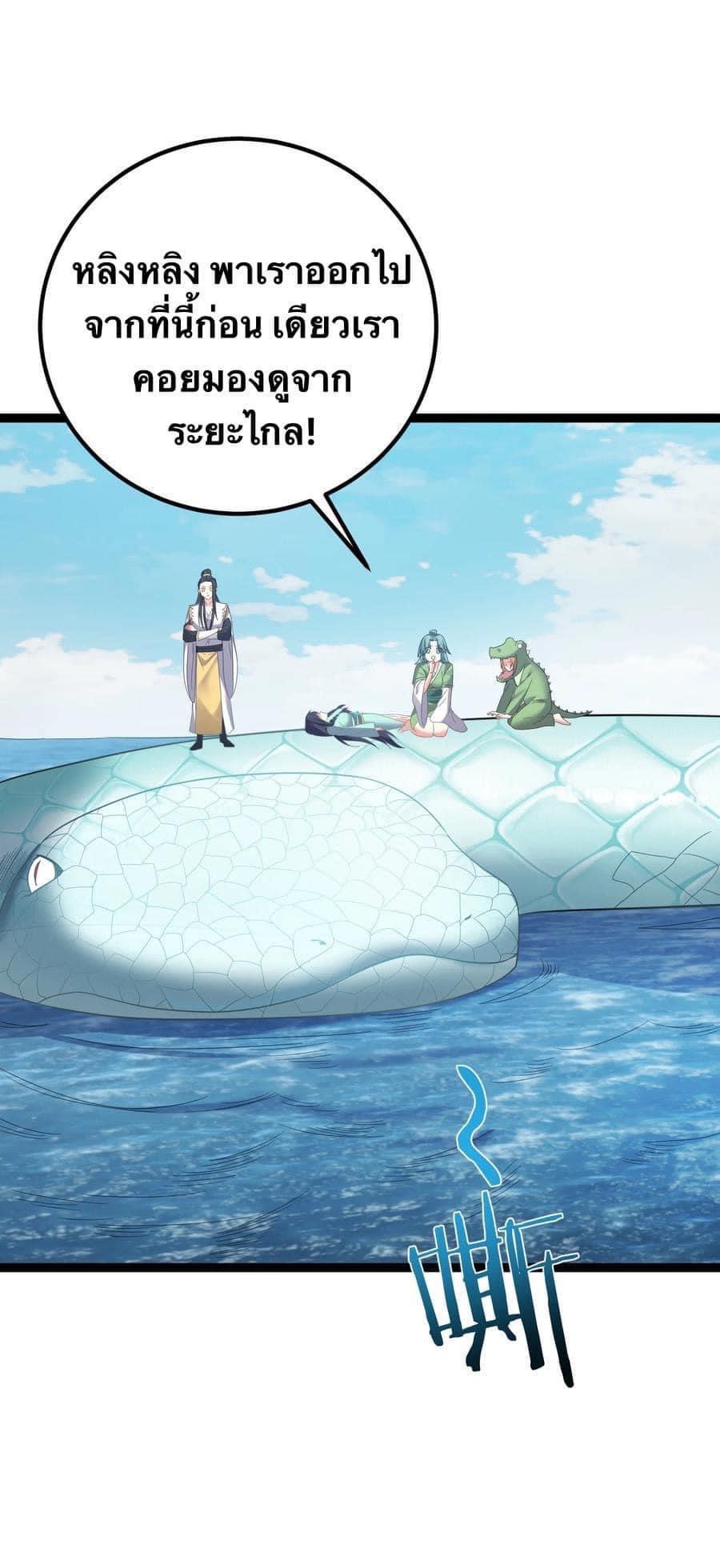เทพวายร้ายกลับชาติมาเกิดใหม่ ตอนที่ 114 หน้า 17
