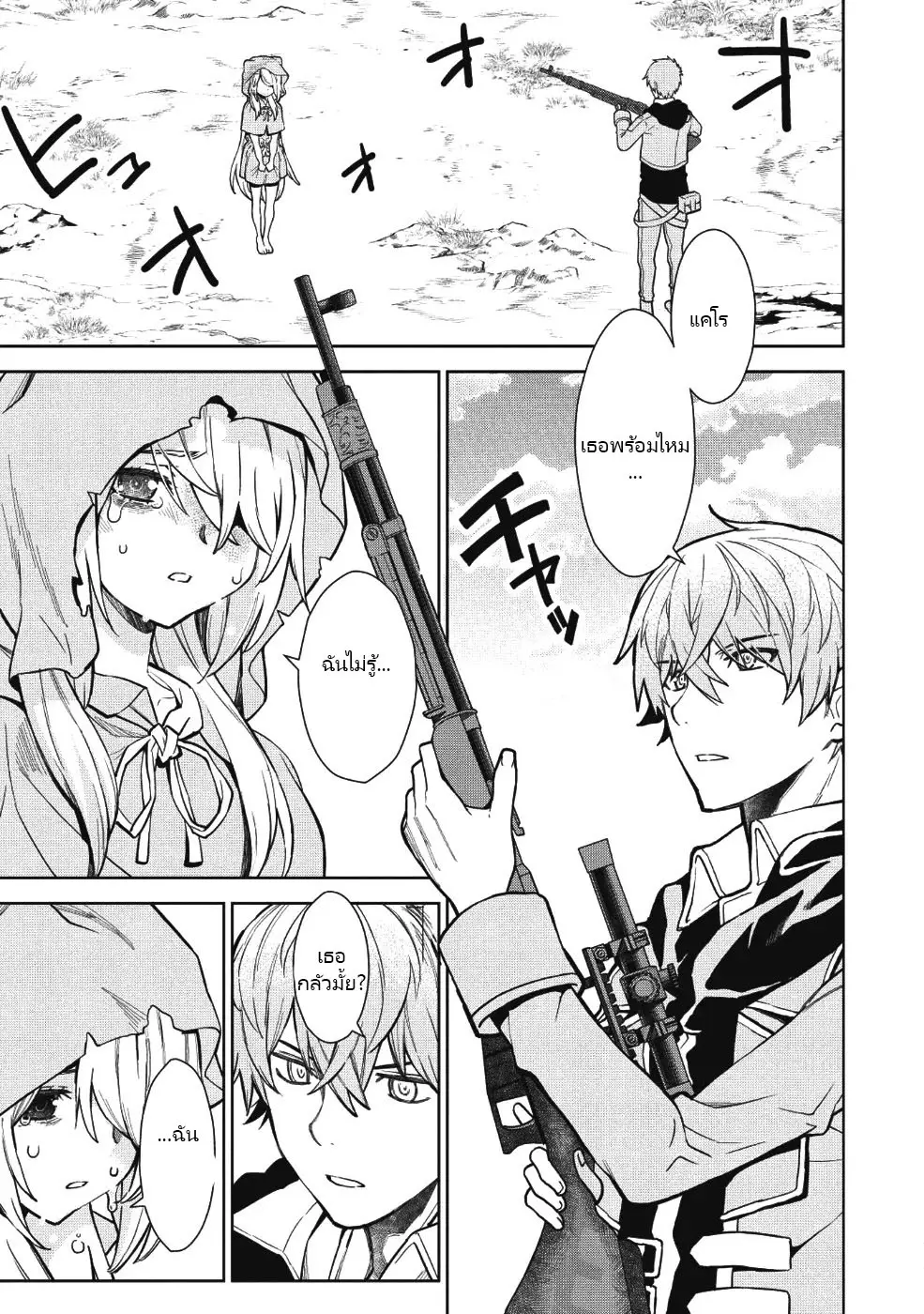 ยิงทะลุโลกที่แตกต่างด้วยดวงตาและกระสุนวิเศษ!  Magan to Dangan o Tsukatte Isekai o Buchinuku! ตอนที่ 3 หน้า 17