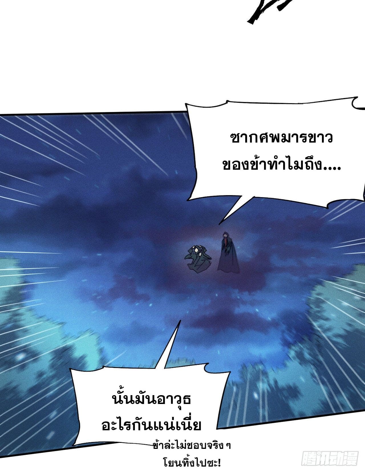ตูข้านี่แหละเทพ (ทันจีน) ตอนที่ 73 หน้า 36