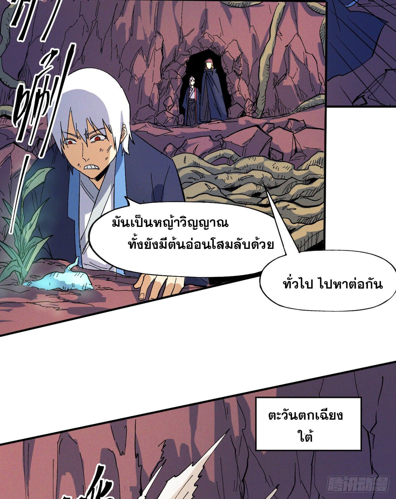 ตูข้านี่แหละเทพ (ทันจีน) ตอนที่ 37 หน้า 29