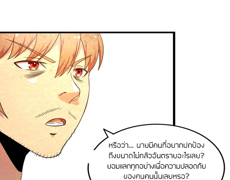 The Wolf Master in the Apocalypse ปรมาจารย์หมาป่า ในวันโลกาวินาศ ตอนที่ 18 หน้า 41