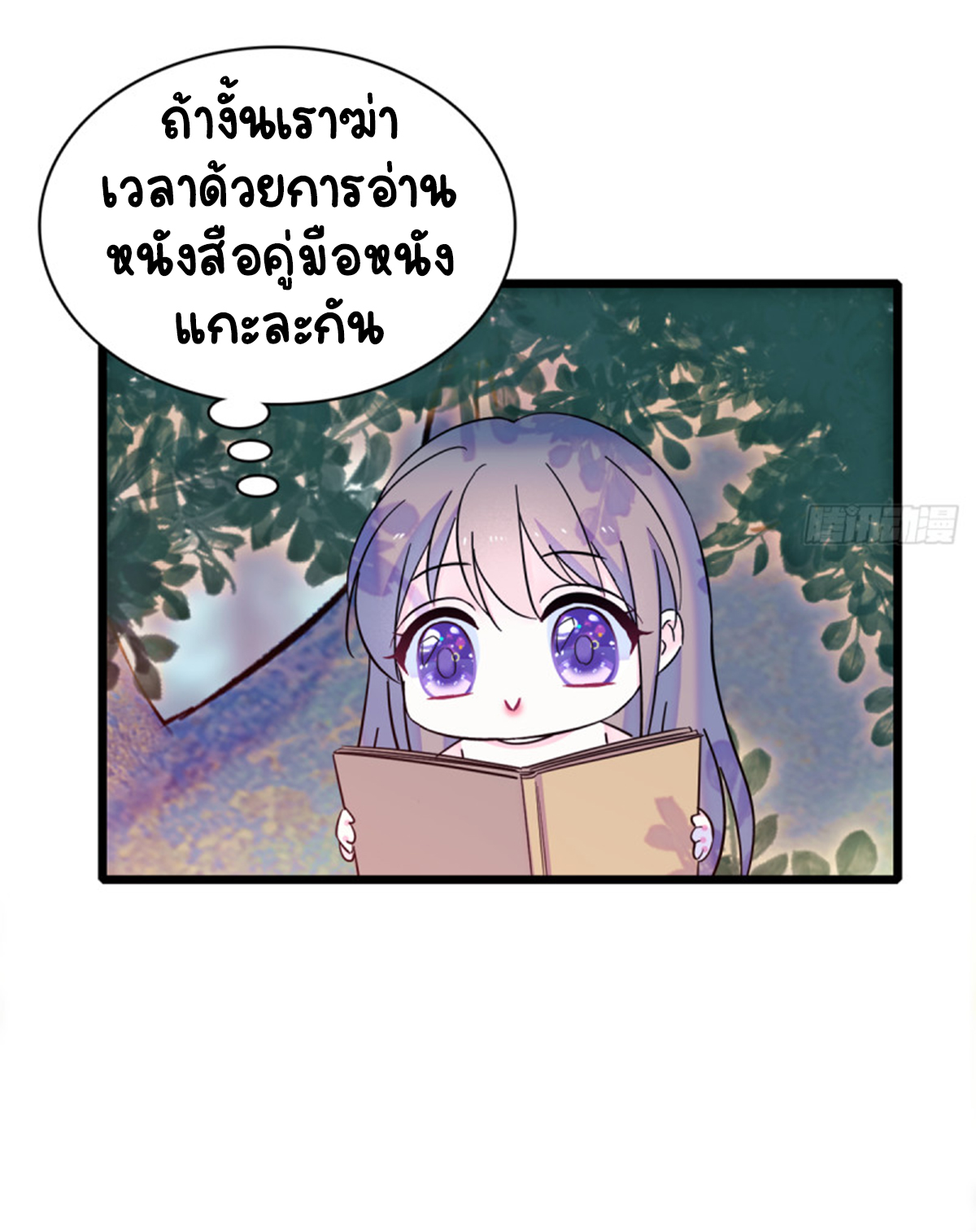 Romance In The Beast World ตอนที่ 18 หน้า 25