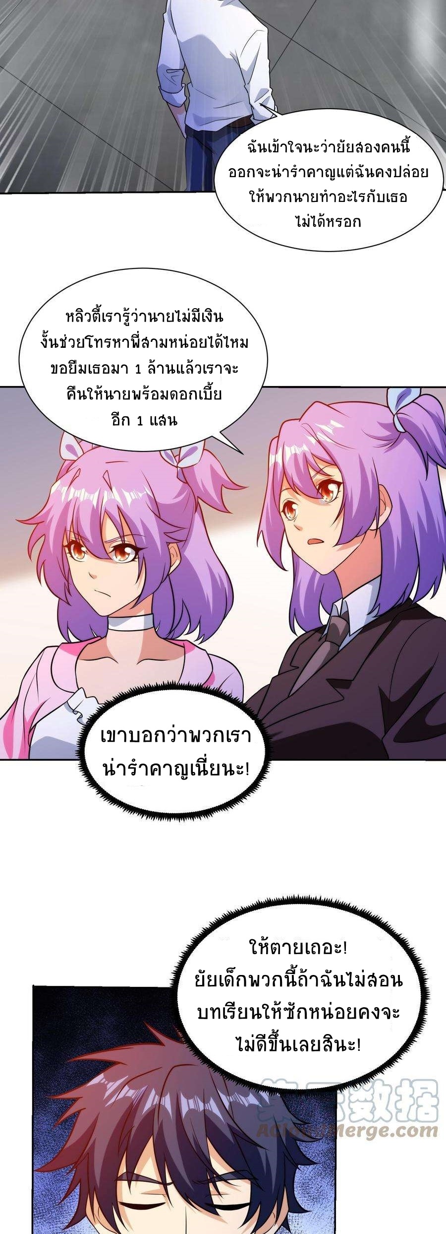 ตาขวาของฉันคือระบบพระเจ้า (My Right Eye Is a God-Class Computer) ตอนที่ 31 หน้า 8