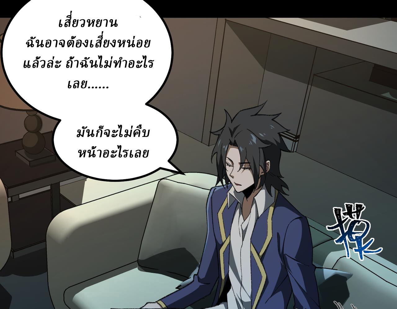 I created an Urban Legend ตอนที่ 21 หน้า 78