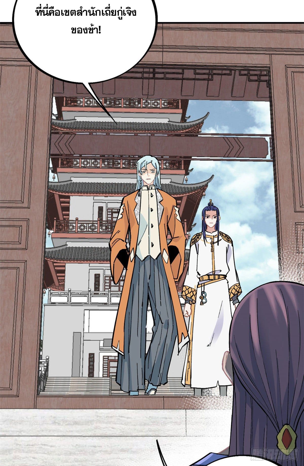 นิกายที่แข็งแกร่งที่สุด (ทันจีน) ตอนที่ 24 หน้า 7