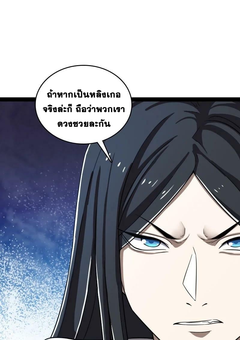 ชีวิตอันสันโดษของจักพรรดิ์หลินเกอ ตอนที่ 235 หน้า 12