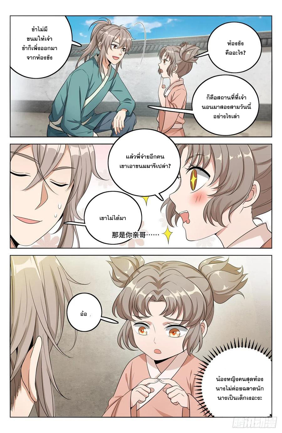 ผู้พิทักษ์รัตติกาล ตอนที่ 9 หน้า 7