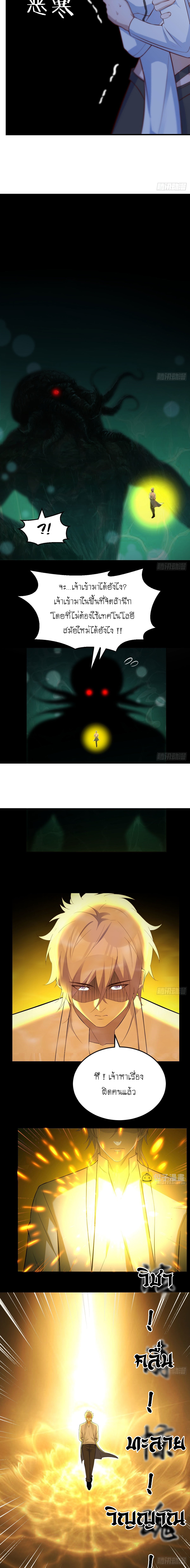 หนี้รักมากมายก่อนที่ข้าจะเป็นเซียน ตอนที่ 58 หน้า 6