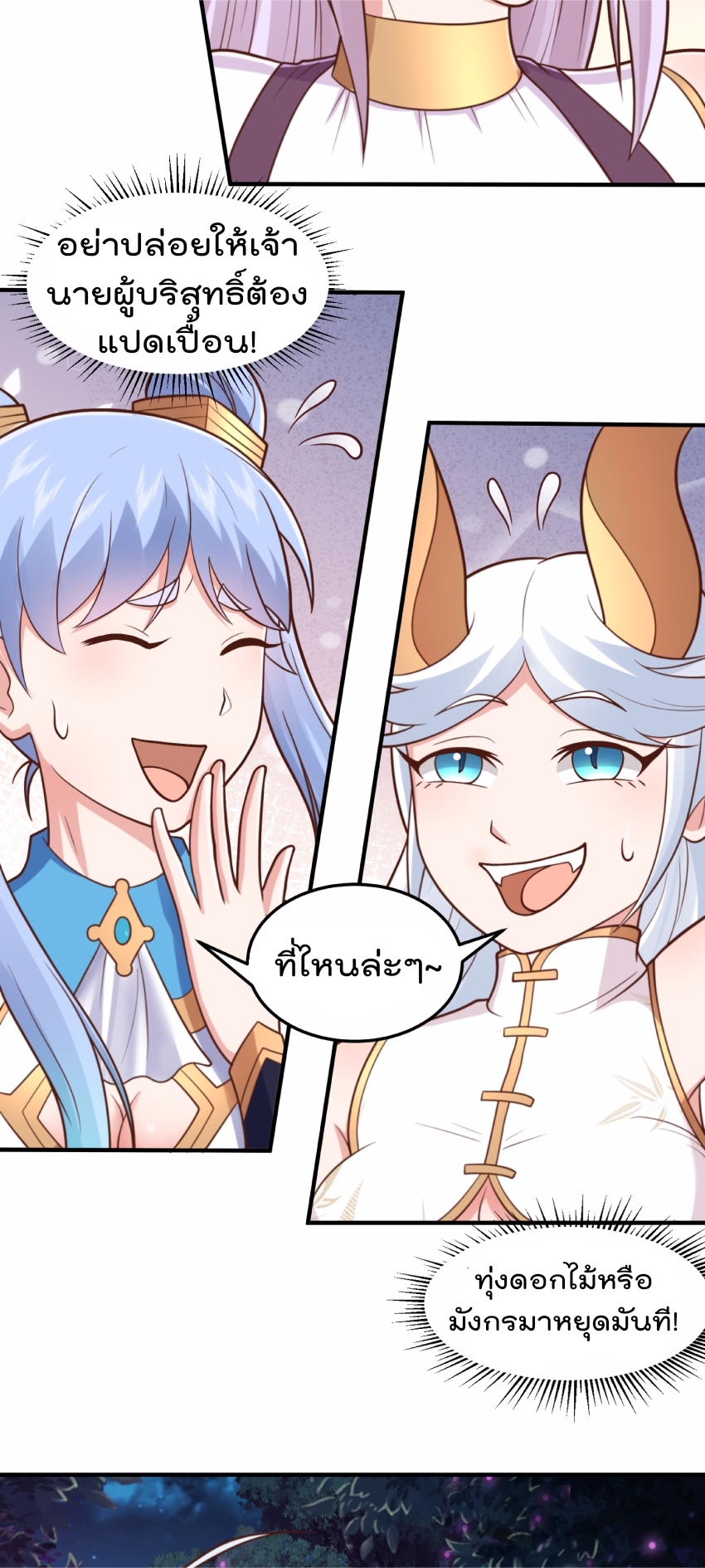 สมบัติทั้งหมดที่ข้าทิ้งไปตอนนี้กลายเป็นผู้หญิงไปซะแล้ว (ชนต้นฉบับ) ตอนที่ 54 หน้า 3