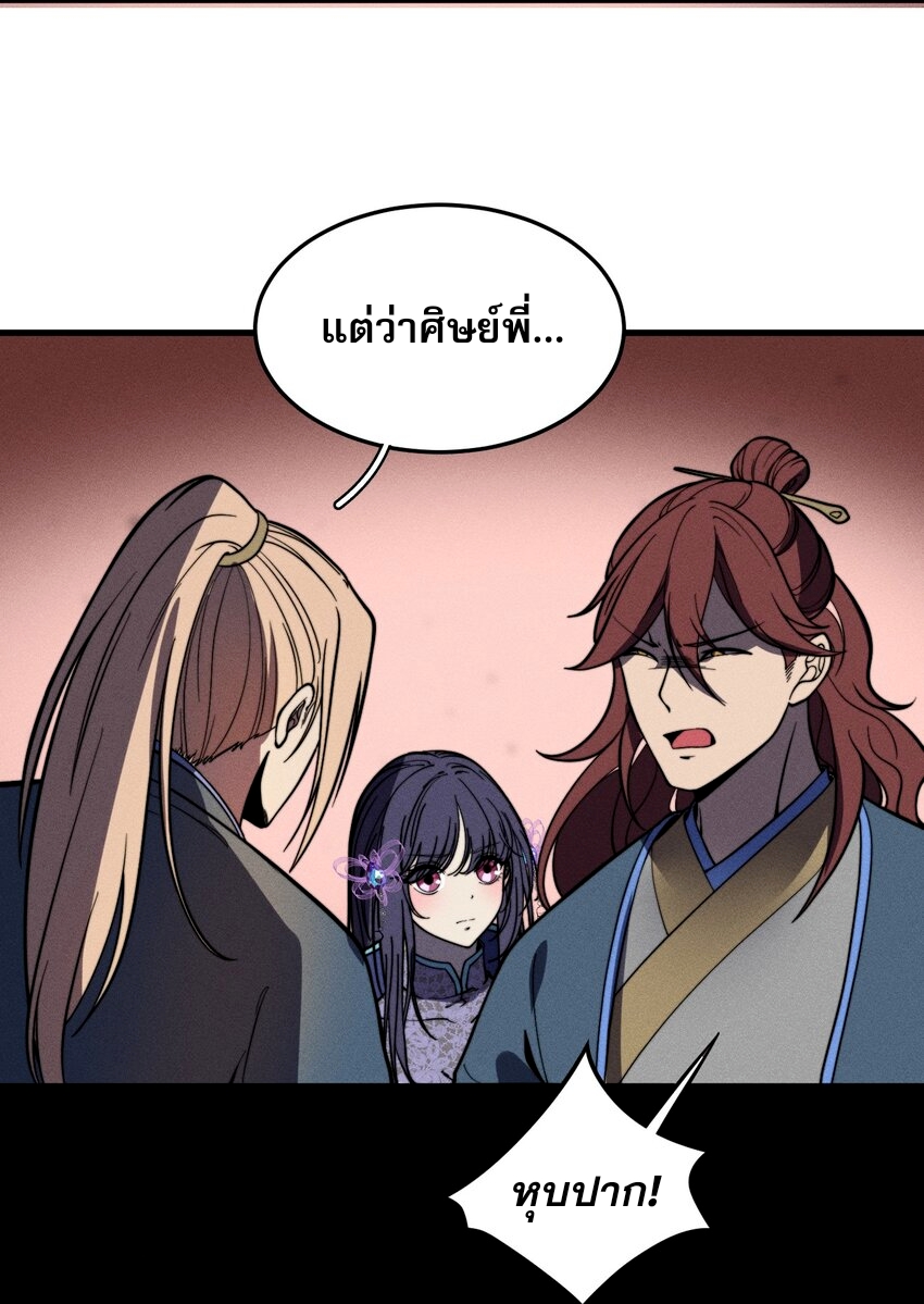 ระบบกลืนกินขั้นสุดยอด ตอนที่ 36 หน้า 29