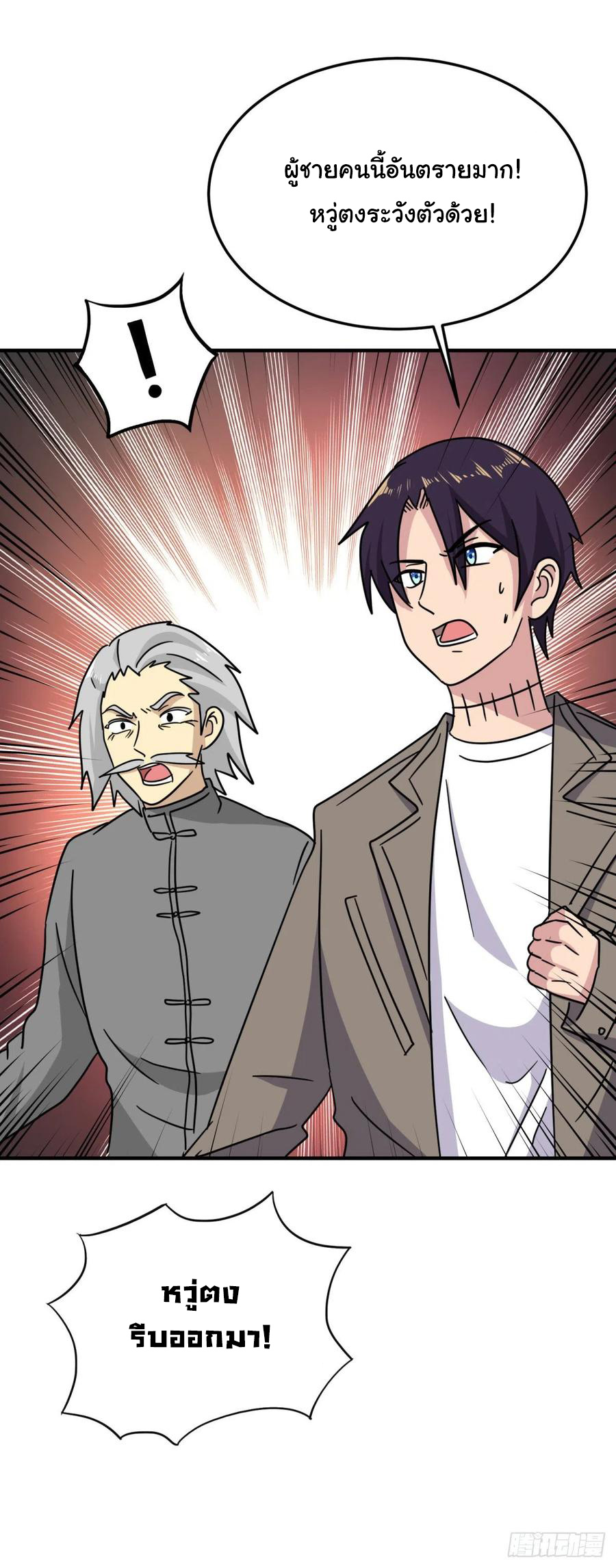 ระบบไลฟ์สด เจ้าพ่อสายเปย์ ตอนที่ 66 หน้า 29