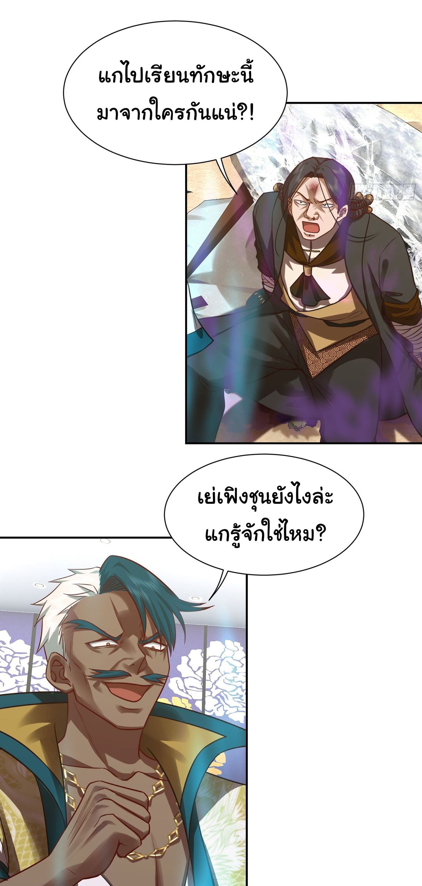 คำสั่งราชามังกร! ตอนที่ 20 หน้า 7