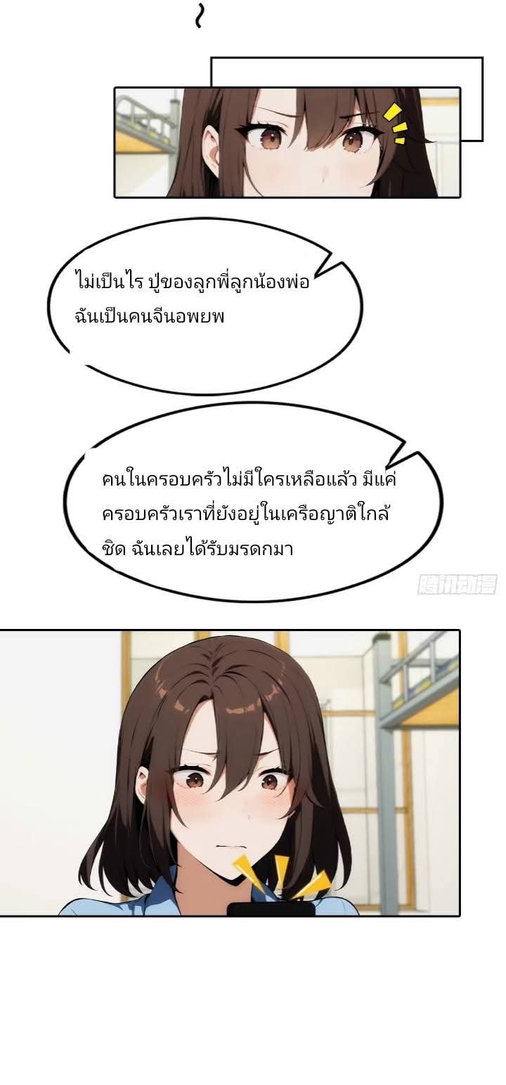 ฉันโต้กลับสาสๆด้วยระบบหมาเลยสุดเทพ ตอนที่ 7 หน้า 19