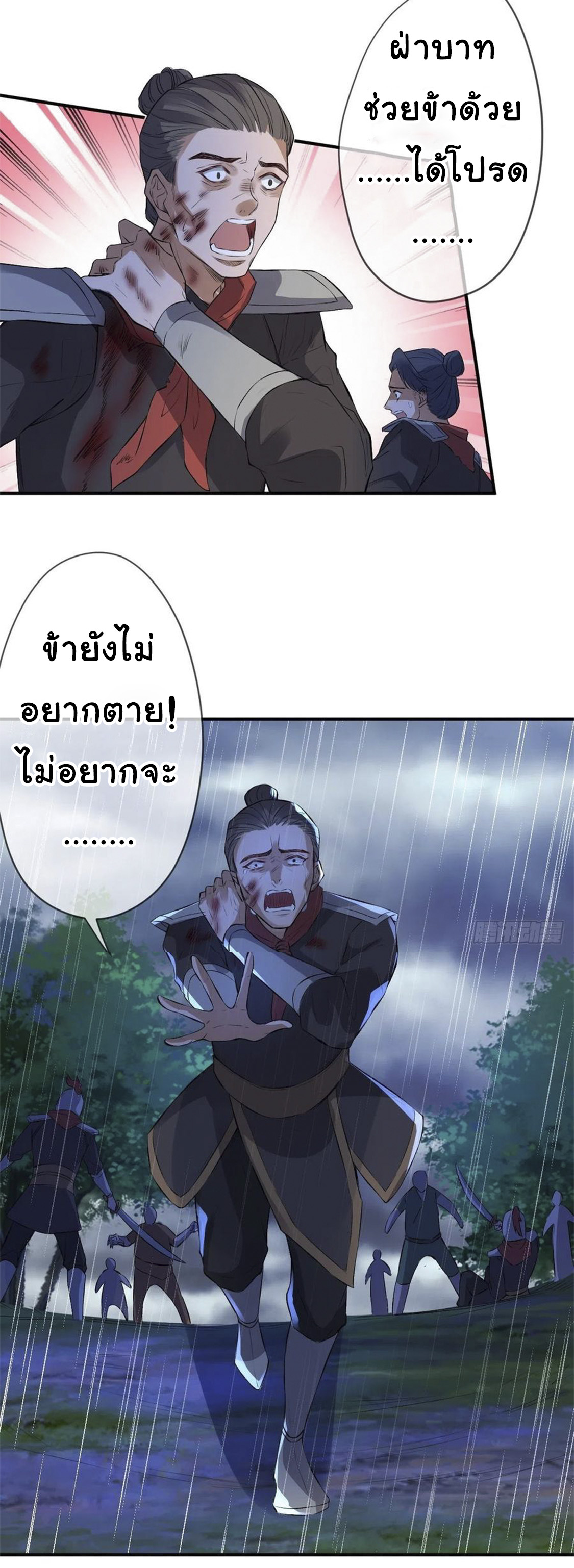 จักรพรรดินีสงคราม เกิดใหม่ในโลกซอมบี้ (Empress of the last days) จบ ตอนที่ 12 หน้า 28
