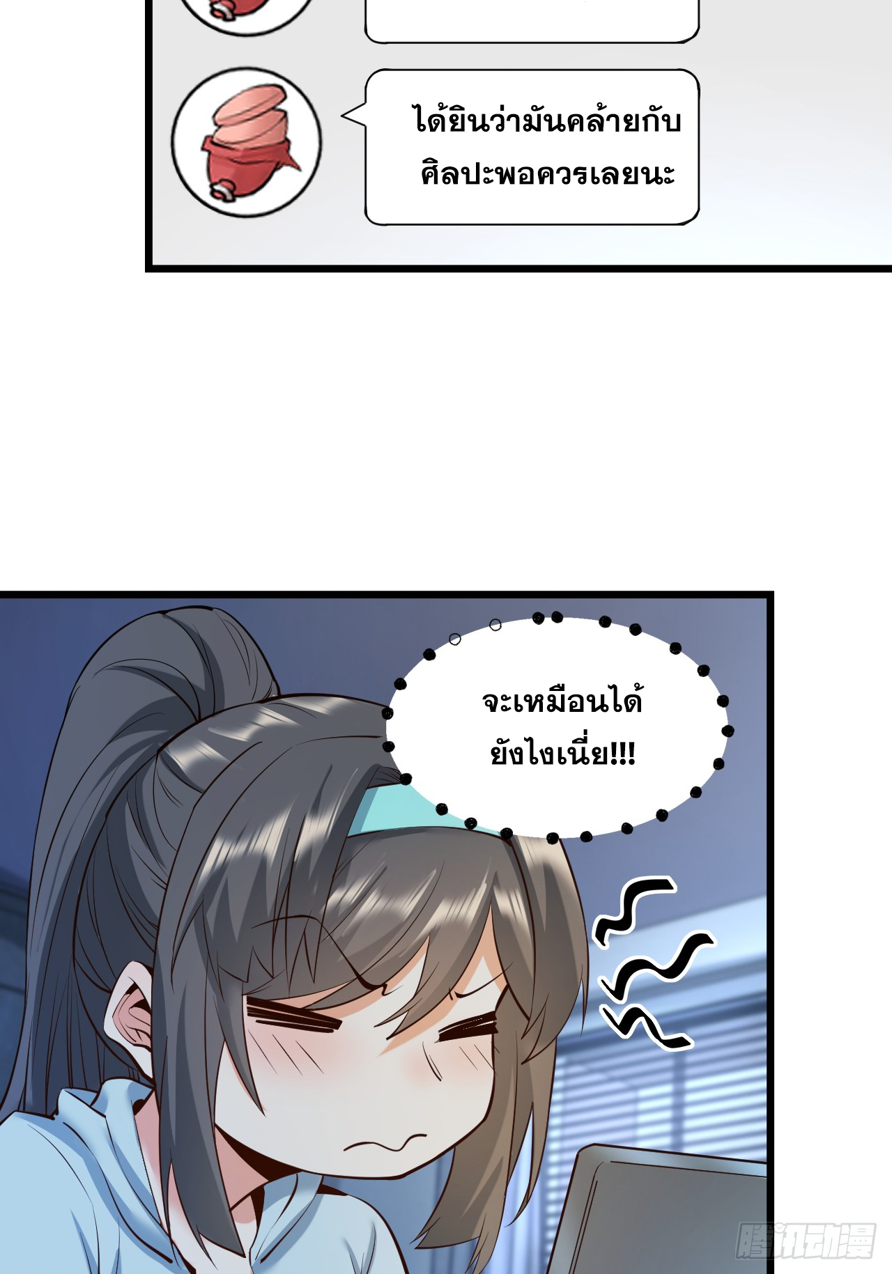 สุริยันและจันทรา ตอนที่ 27 หน้า 23