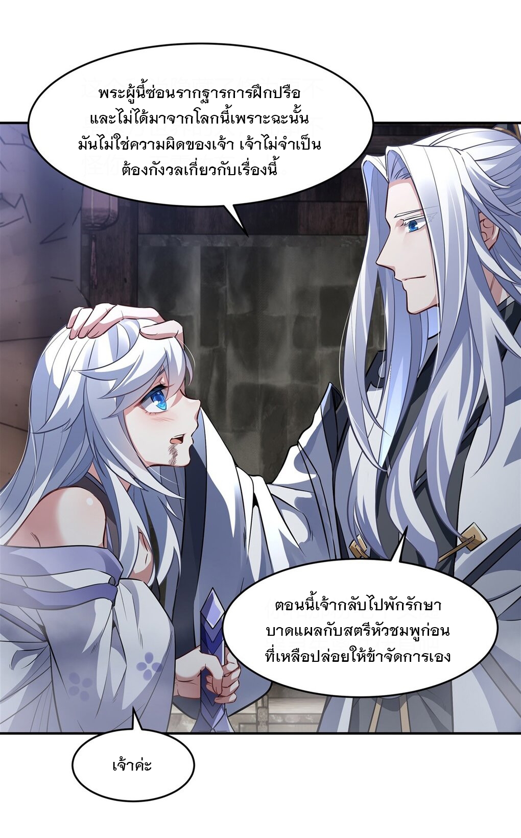 ศิษย์ของข้าล้วนมีอนาคตที่ยิ่งใหญ่ (ชนจีน) ตอนที่ 70 หน้า 7