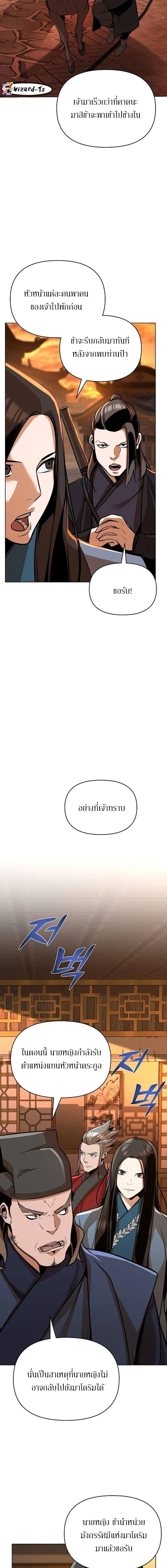 The mysterious world's greatest martial artist little prince ตอนที่ 25 หน้า 6