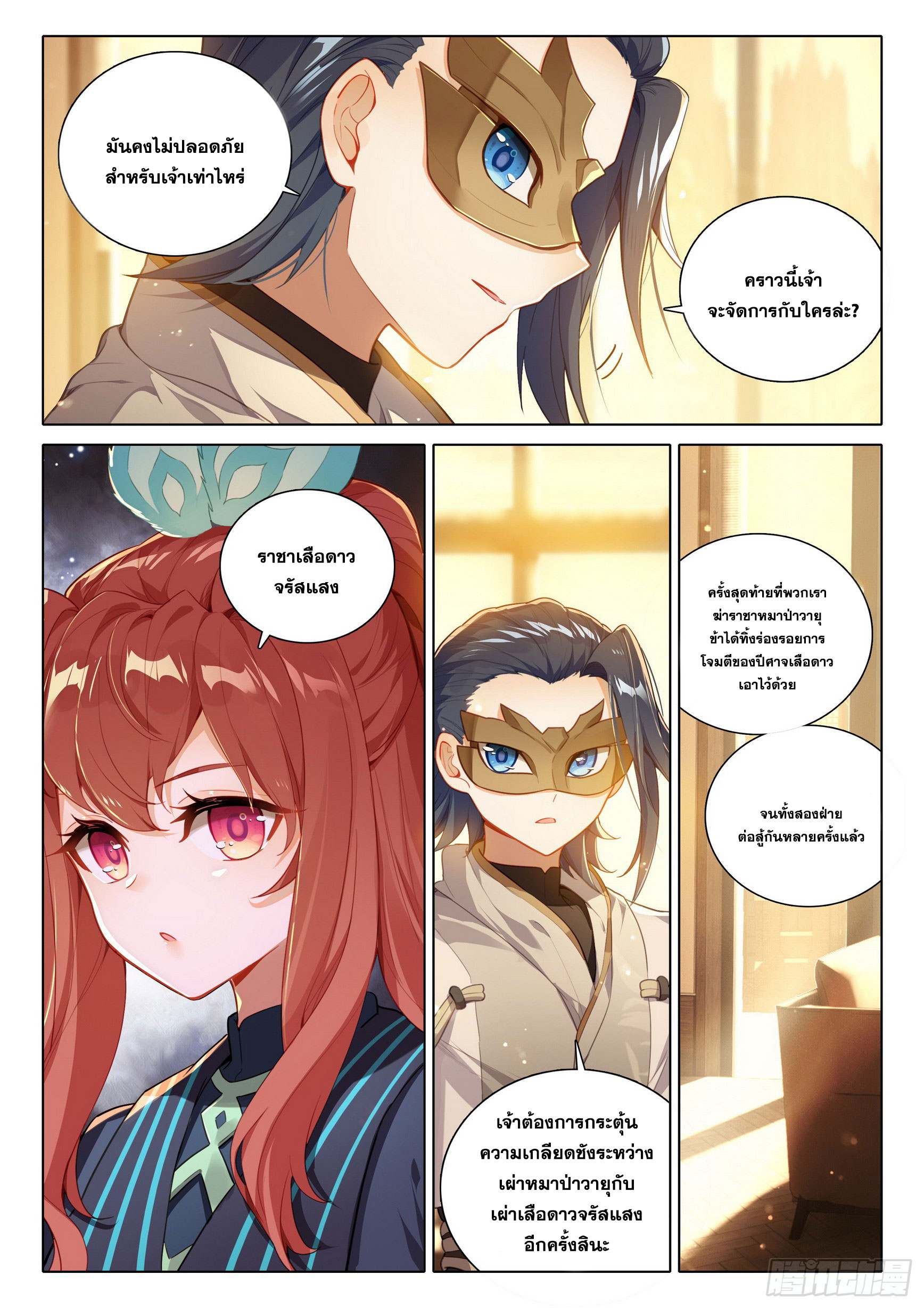 Douluo Dalu 5 - Rebirth of Tang san ตอนที่ 89 หน้า 6