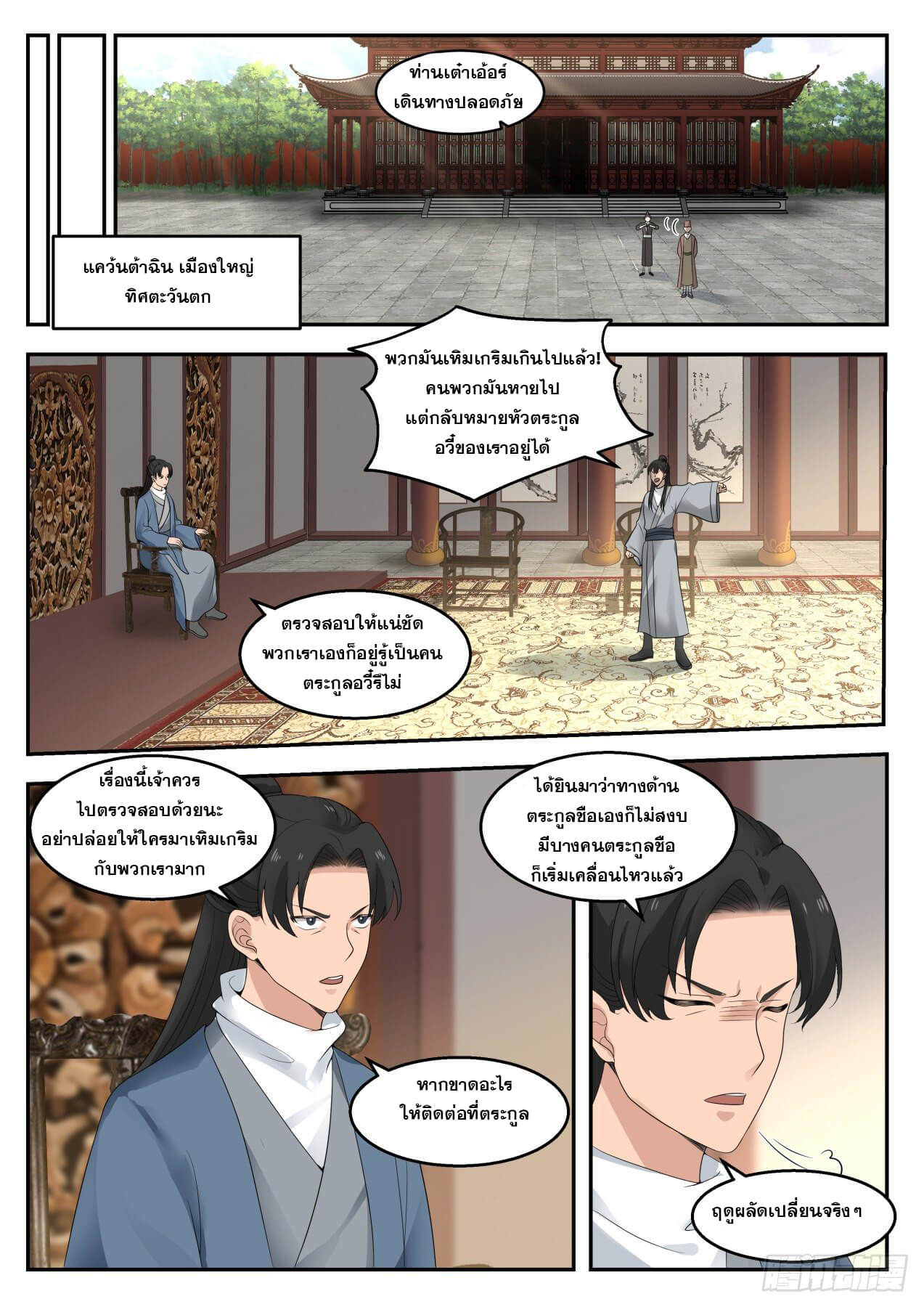 ปฐมบุรุษแห่งยุค (ทันจีน) ตอนที่ 39 หน้า 8